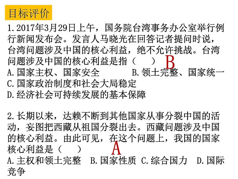 部编版八年级道德与法治上册--8.1国家好 大家才会好（精品课件）第8页