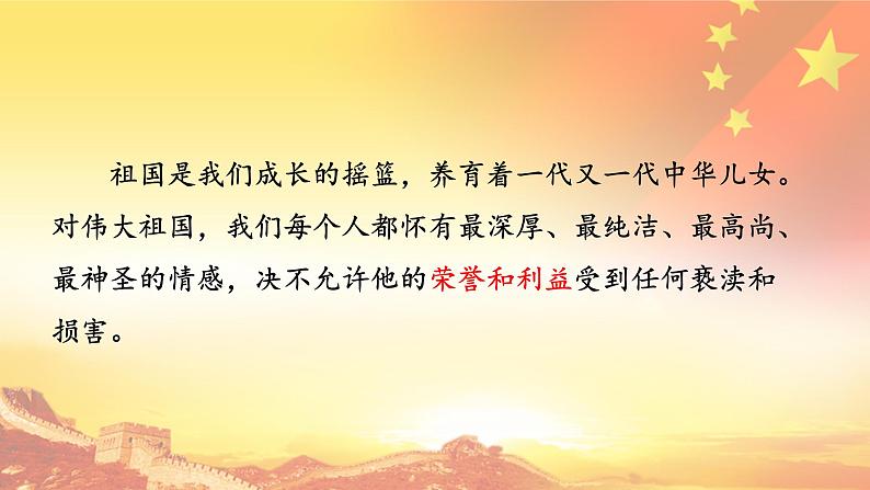 部编版八年级道德与法治上册--8.1国家好 大家才会好（精品课件1）第3页