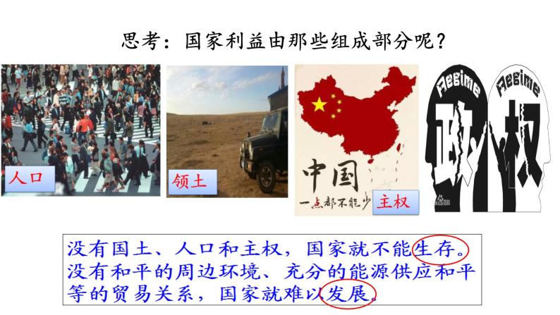 部编版八年级道德与法治上册--8.1国家好 大家才会好（精品课件1）06