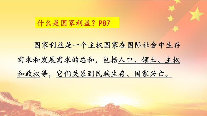 部编版八年级道德与法治上册--8.1国家好 大家才会好（精品课件1）第7页