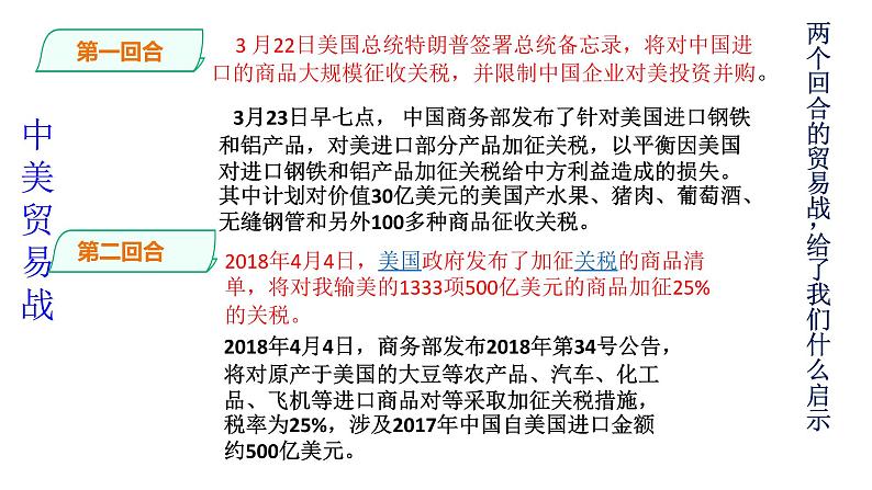 部编版八年级道德与法治上册--8.2坚持国家利益至上（精品课件4）06