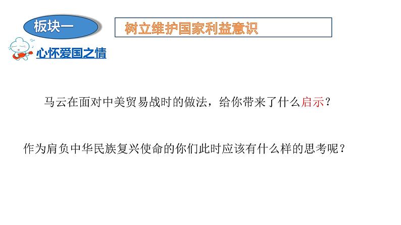 部编版八年级道德与法治上册--8.2坚持国家利益至上（精品课件4）07