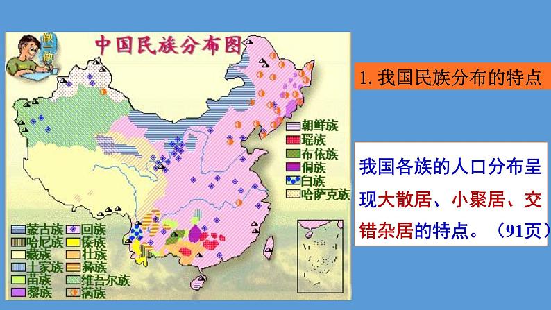 部编版九年级道德与法治上册--7.1促进民族团结（精品课件1）第5页