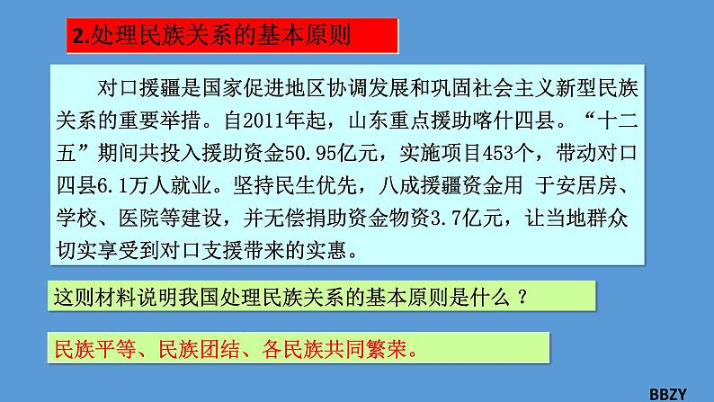 部编版九年级道德与法治上册--7.1促进民族团结（精品课件1）第6页