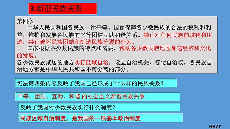 部编版九年级道德与法治上册--7.1促进民族团结（精品课件1）第7页