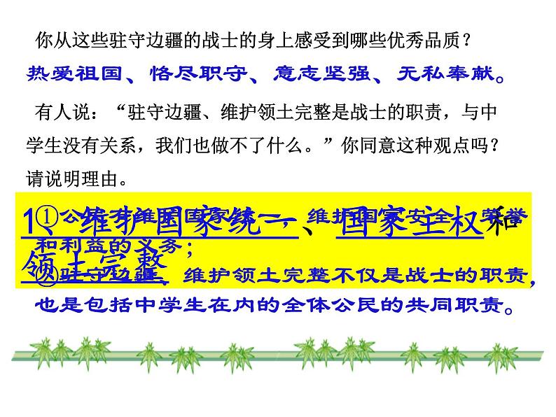 部编版九年级道德与法治上册--7.2维护祖国统一（精品课件）第5页