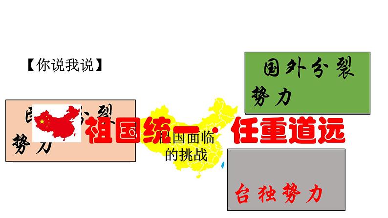 部编版九年级道德与法治上册--7.2维护祖国统一（精品课件1）06