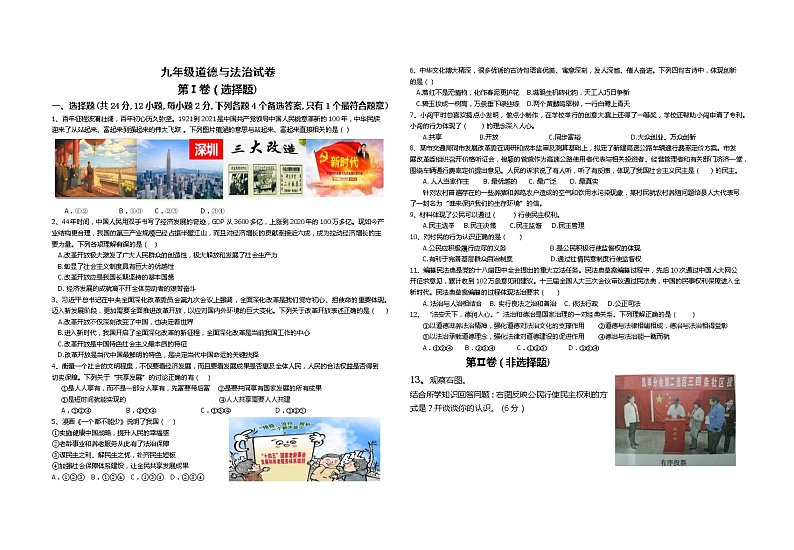 安徽省涡阳县高炉镇普九学校2022-2023学年九年级上学期第一次月考道德与法治试卷(含答案)第1页