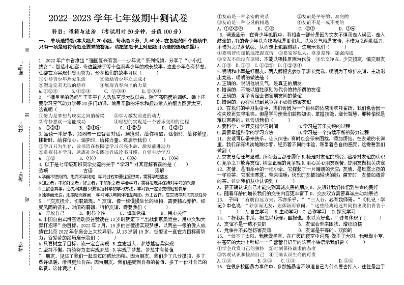 广东省汕头市潮阳区实验学校2022-2023学年七年级上学期期中考试道德与法治试卷(含答案)第1页