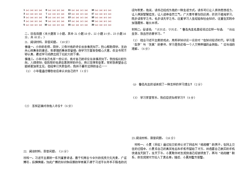 广东省汕头市潮阳区实验学校2022-2023学年七年级上学期期中考试道德与法治试卷(含答案)第3页