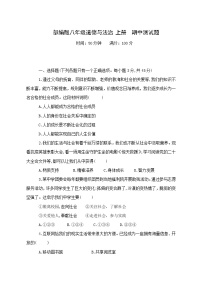 吉林省大安市中学联考 2022-2023学年八年级上学期期中道德与法治试题(含答案)