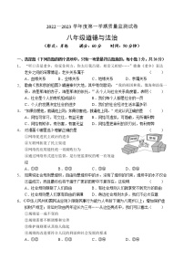 吉林省吉林市永吉县2022-2023学年八年级上学期期中考试道德与法治试题(含答案)