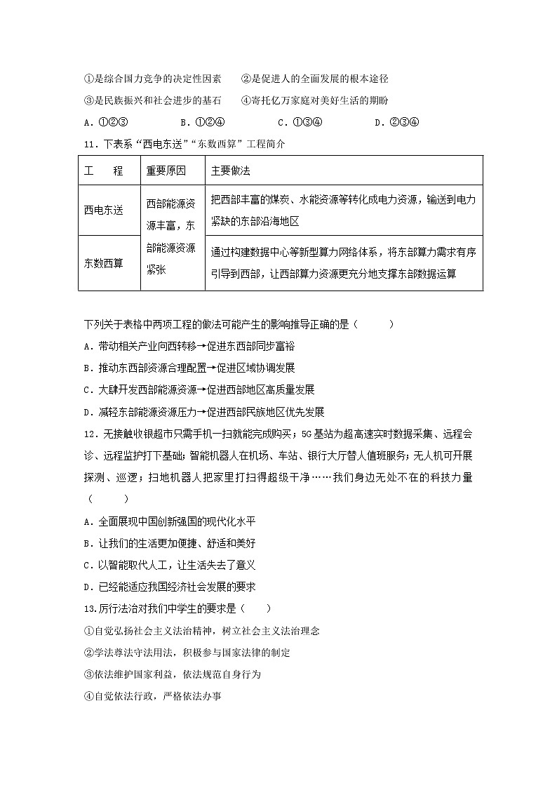 期中复习测试卷-2022-2023学年部编版道德与法治九年级上册(含答案)第3页
