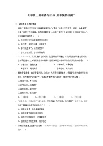 期中模拟检测试题-2022-2023学年部编版道德与法治七年级上册 (1)(含答案)