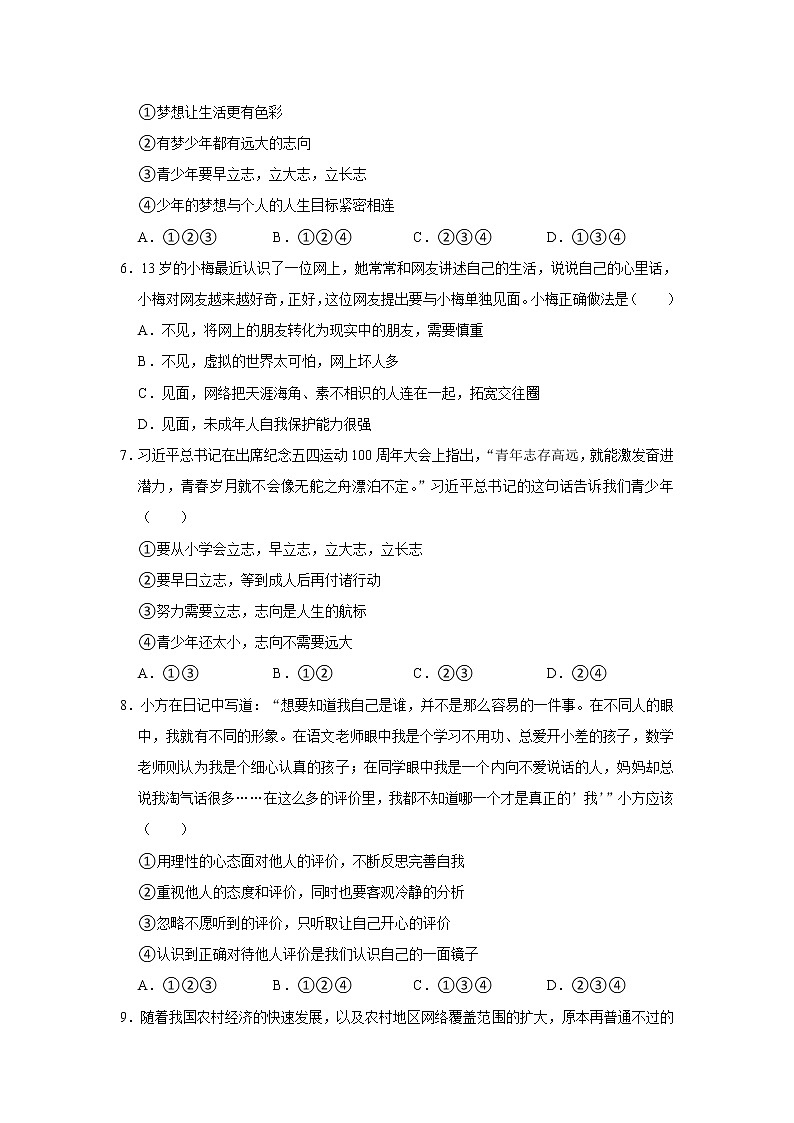 期中模拟检测试题-2022-2023学年部编版道德与法治七年级上册 (1)(含答案)第2页