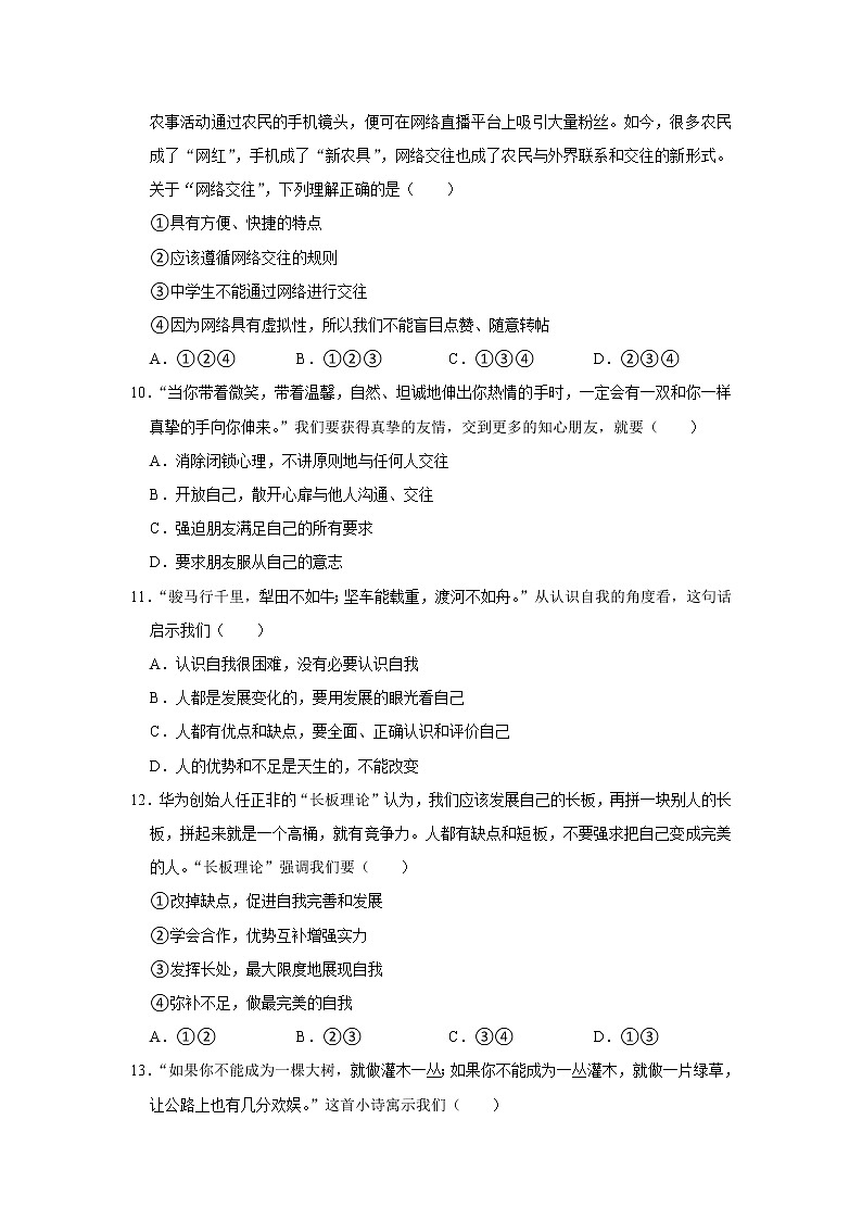 期中模拟检测试题-2022-2023学年部编版道德与法治七年级上册 (1)(含答案)第3页
