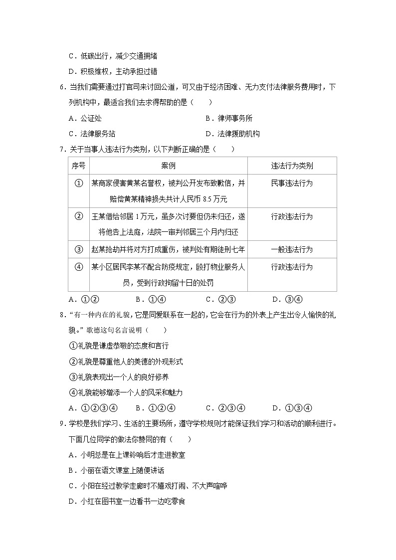 期中模拟检测试题-2022-2023学年部编版道德与法治八年级上册(含答案)第2页
