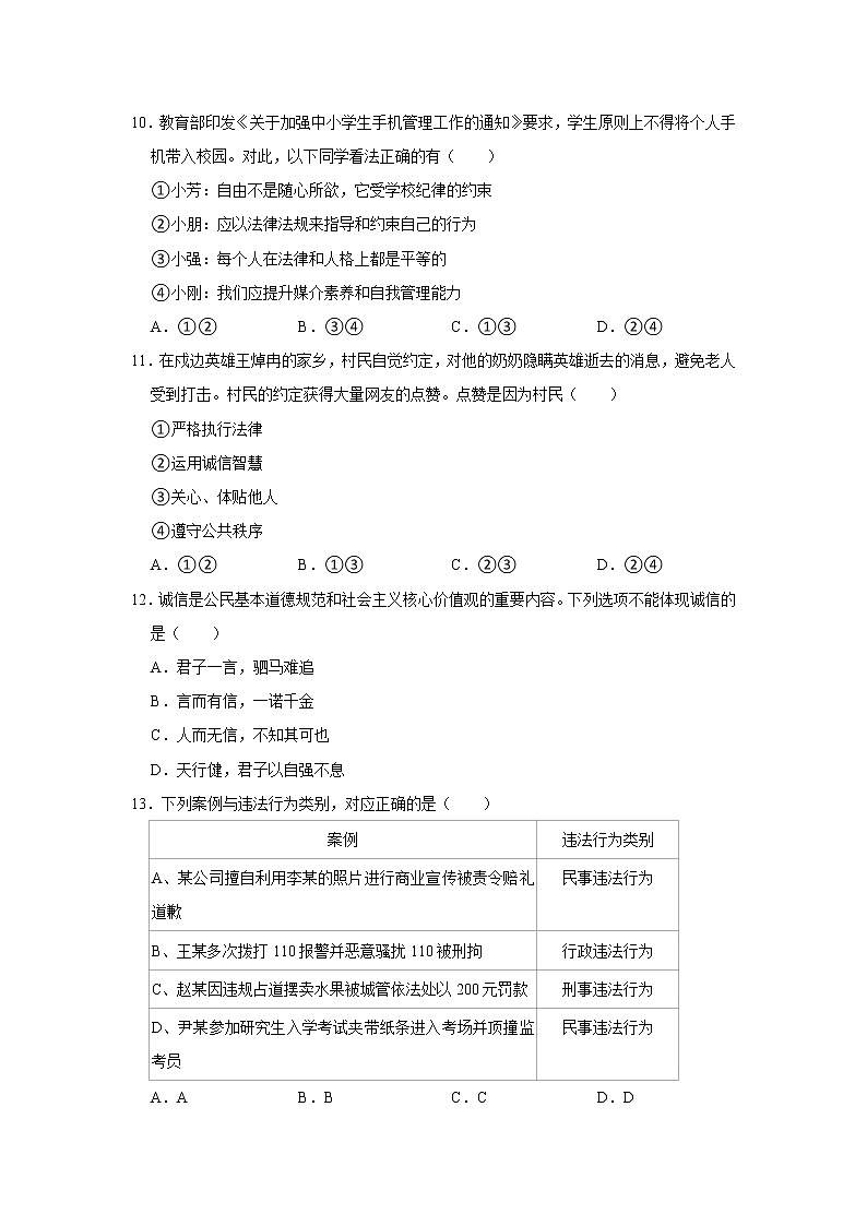 期中模拟检测试题-2022-2023学年部编版道德与法治八年级上册(含答案)第3页