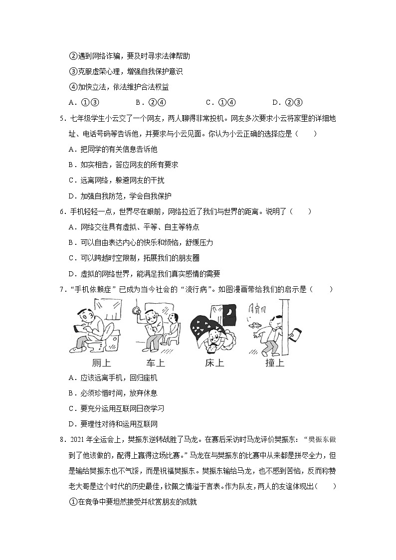 期中模拟检测试题-2022-2023学年部编版道德与法治七年级上册(含答案)第2页