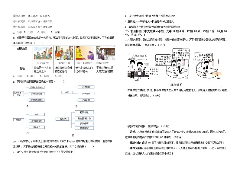 重庆市南岸区茶园新城初级中学2022-2023学年八年级上学期期中考试道德与法治试卷(含答案)第2页