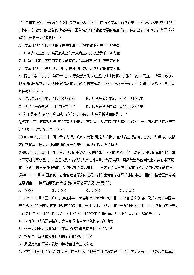 重庆市永川区 2022-2023学年九年级上学期期中道德与法治模拟试题(含答案)第2页