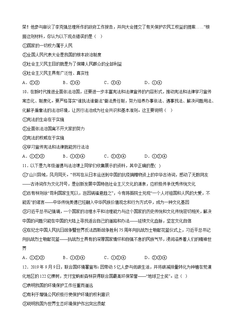 重庆市永川区 2022-2023学年九年级上学期期中道德与法治模拟试题(含答案)第3页