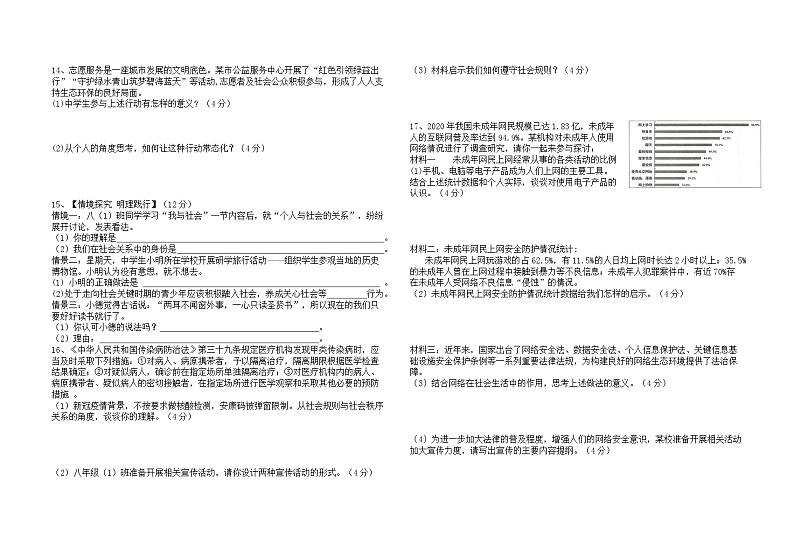 安徽省涡阳县高炉镇普九学校2022-2023学年八年级上学期道德与法治第一次月考试卷(含答案)02