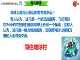 统编版 道德与法治九年级下册 课件  1.1  开放互动的世界