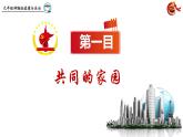 统编版 道德与法治九年级下册 课件  1.1  开放互动的世界