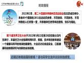 统编版 道德与法治九年级下册 课件  1.1  开放互动的世界