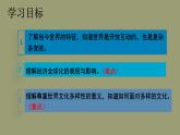 统编版 道德与法治九年级下册 课件  1.1 开放互动的世界（最新版）