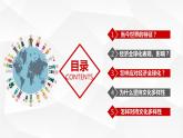 统编版 道德与法治九年级下册 课件  1.1 开放互动的世界