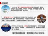 统编版 道德与法治九年级下册 课件  1.1 开放互动的世界