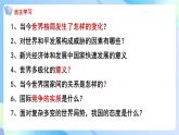 统编版 道德与法治九年级下册 课件  1.2复杂多变的关系（课件 ）