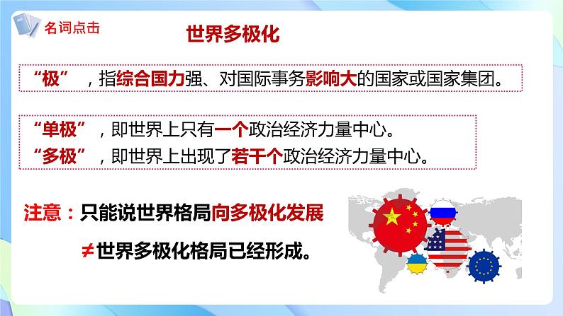 统编版 道德与法治九年级下册 课件  1.2复杂多变的关系（课件 ）06