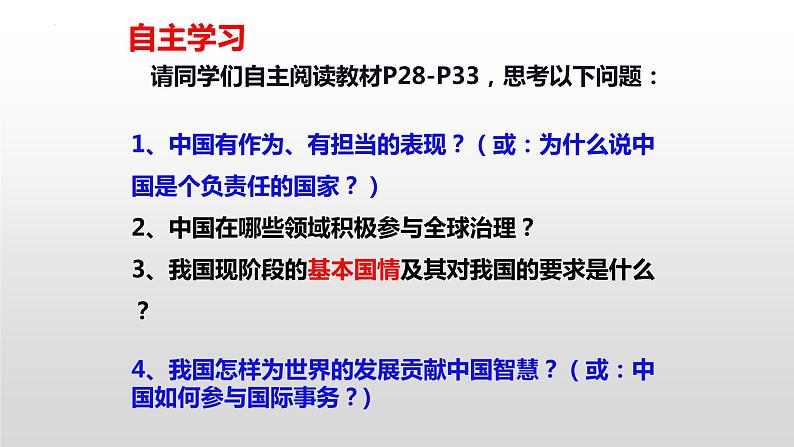 统编版 道德与法治九年级下册 课件  3.1 中国担当. 课件（部编版）.第2页