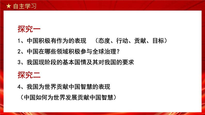 统编版 道德与法治九年级下册 课件  3.1中国担当04