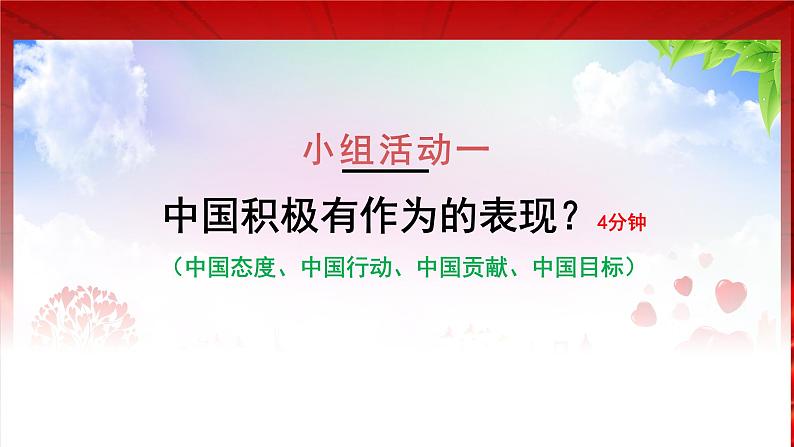 统编版 道德与法治九年级下册 课件  3.1中国担当06