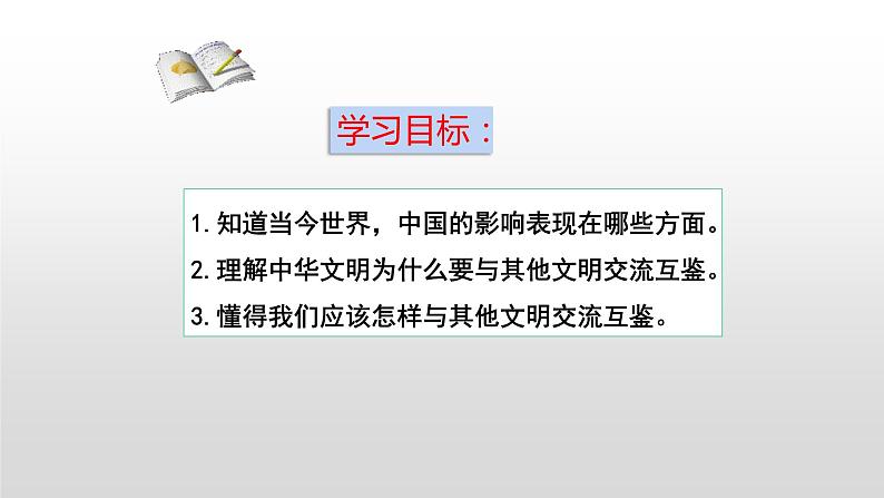 统编版 道德与法治九年级下册 课件  3.2 与世界深度互动 课件（部编版）第2页