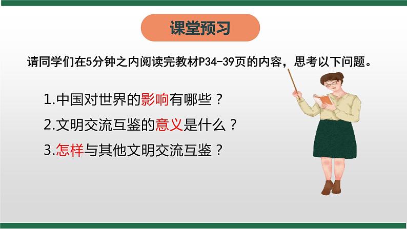 统编版 道德与法治九年级下册 课件  3.2 与世界深度互动 课件（部编版）第3页