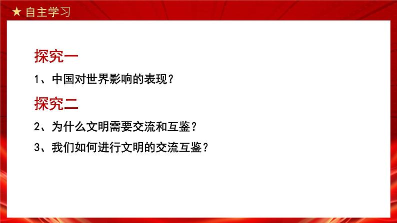 统编版 道德与法治九年级下册 课件  3.2 与世界深度互动第3页