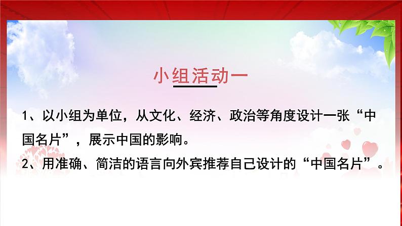 统编版 道德与法治九年级下册 课件  3.2 与世界深度互动第5页