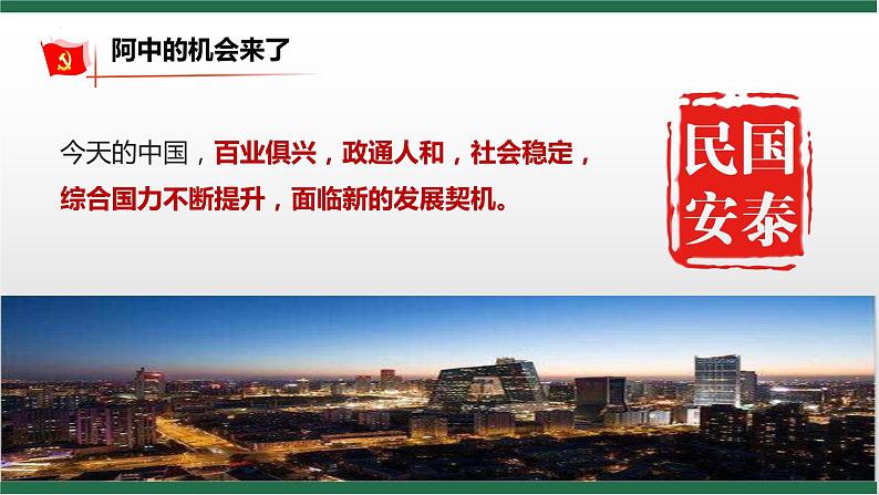 统编版 道德与法治九年级下册 课件  4.1 中国的机遇与挑战 课件（部编版）06