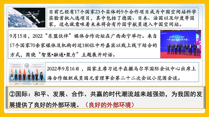 统编版 道德与法治九年级下册 课件  4.1中国的机遇与挑战第8页