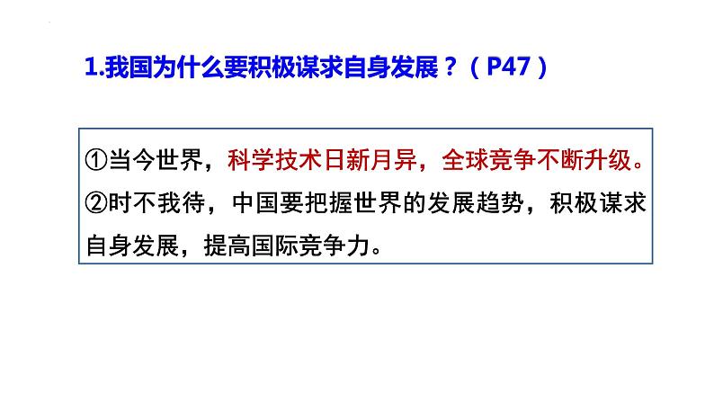 统编版 道德与法治九年级下册 课件  4.2 携手促发展- 课件第4页