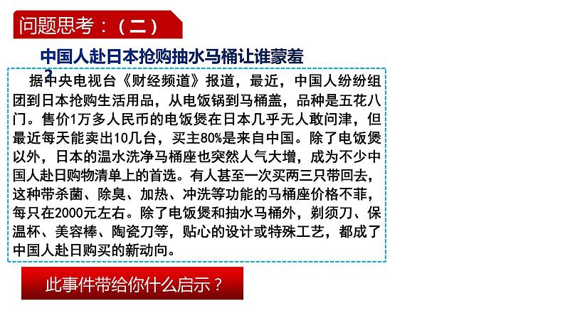 统编版 道德与法治九年级下册 课件  4.2 携手促发展- 课件第5页