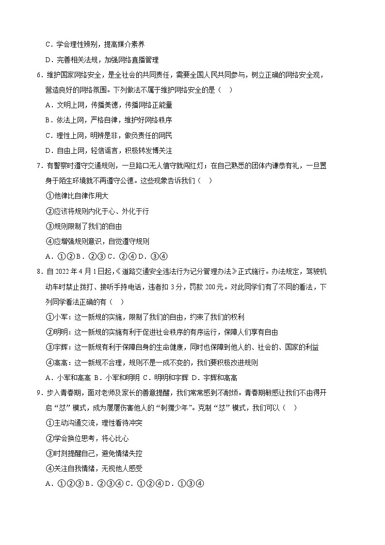 2022-2023学年八年级上册道德与法治期中复习测试卷14（含答案）第2页