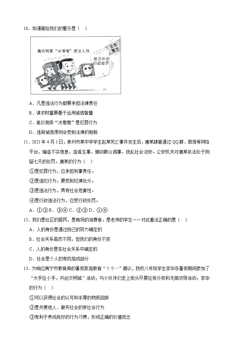 2022-2023学年八年级上册道德与法治期中复习测试卷14（含答案）第3页