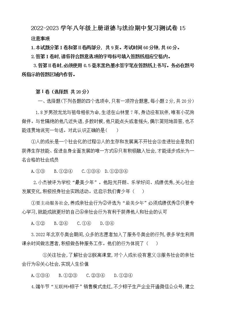 2022-2023学年八年级上册道德与法治期中复习测试卷15（含答案）第1页