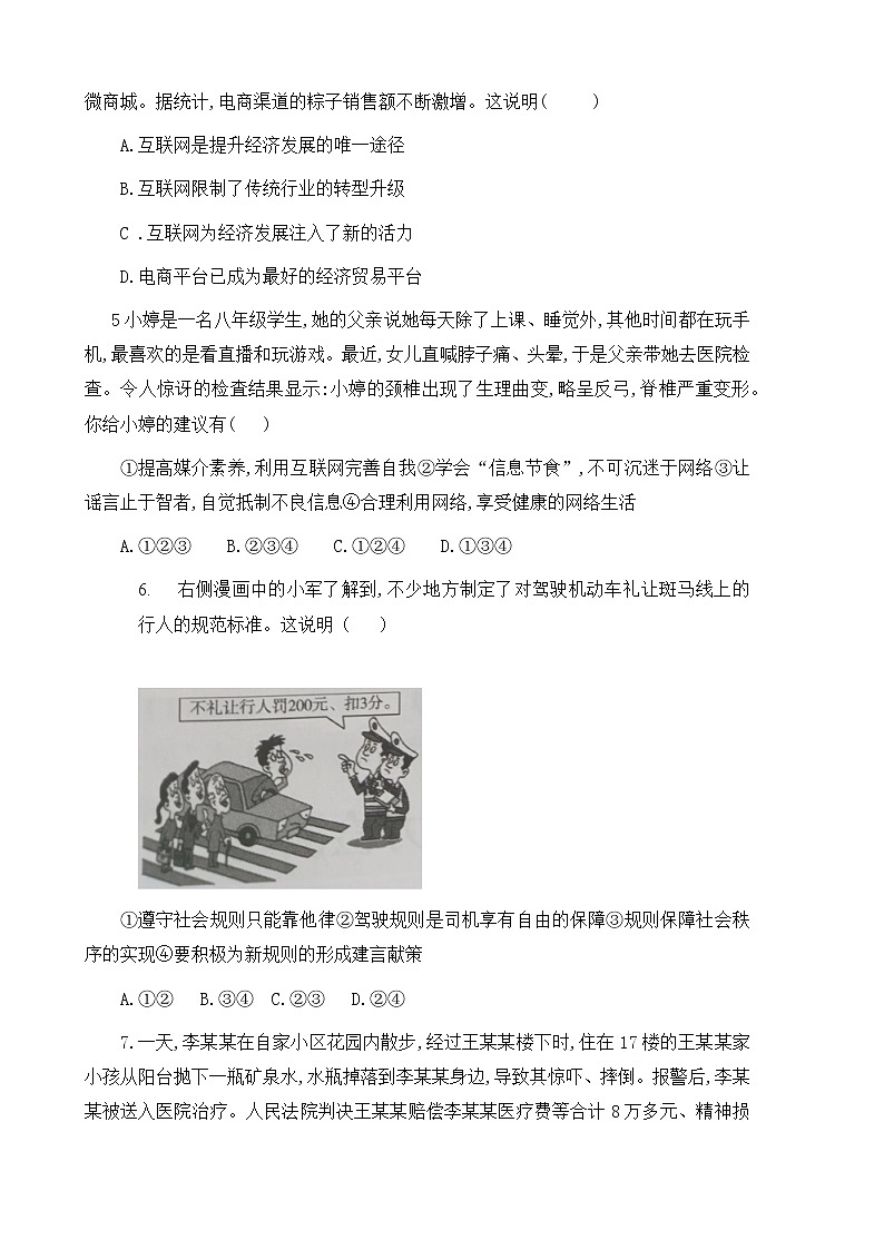 2022-2023学年八年级上册道德与法治期中复习测试卷15（含答案）第2页